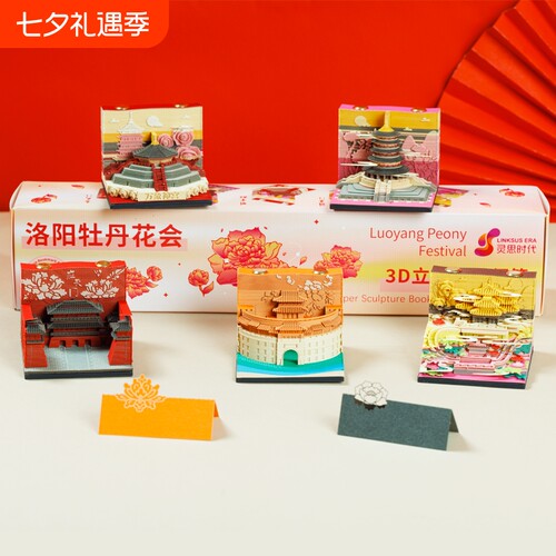 洛阳牡丹花会3D立体纸雕手撕便签