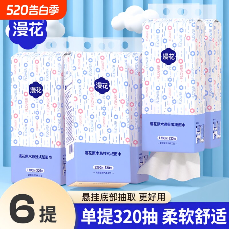 漫花悬挂式抽纸纸巾家用实惠装加大纸抽厨房纸餐巾卫生纸面巾纸抽