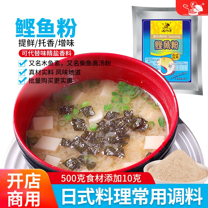 木鱼精鲣鱼粉柴鱼粉 味噌柴鱼高汤粉 鱼汤调鲜粉商用日式料理调料