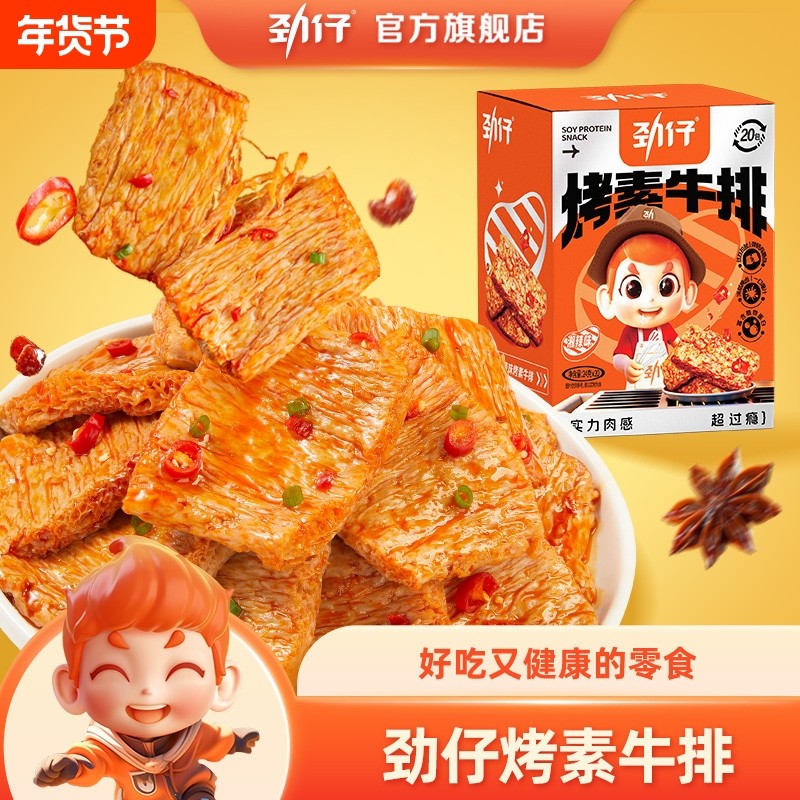 劲仔手撕素肉豆干小吃豆制品香辣解馋追剧网红休闲素食素牛排零食