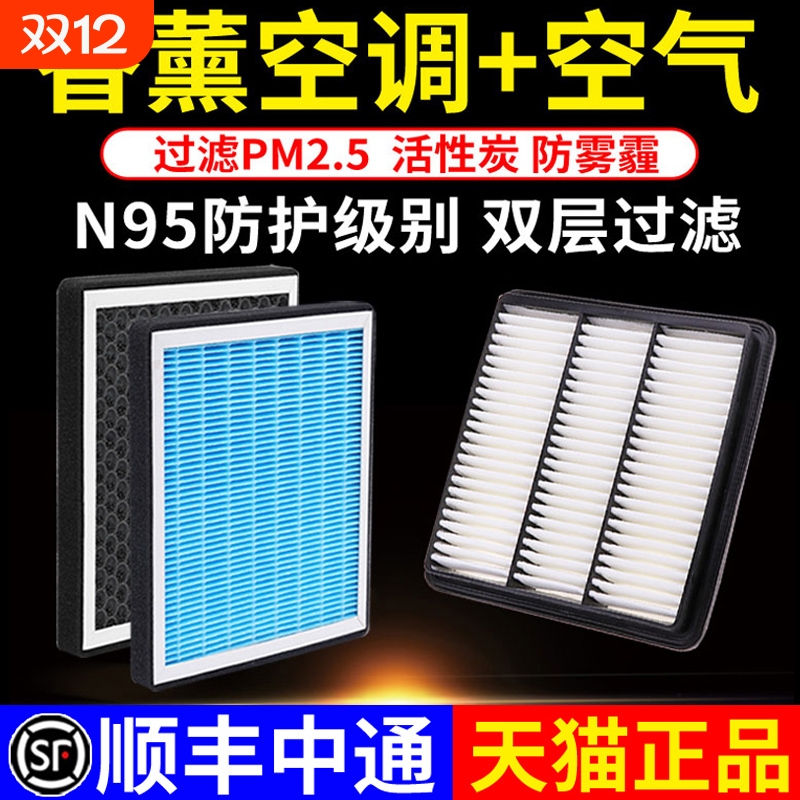 香薰空调滤芯+空气滤芯原厂