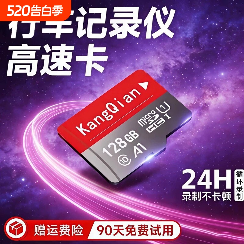 行车记录仪内存专用卡64G汽车摄像头128G存储sd卡32G监控