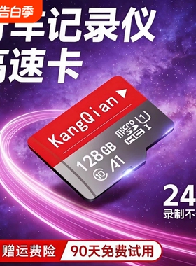 行车记录仪内存专用卡64G汽车摄像头128G存储sd卡32G监控通用tf卡