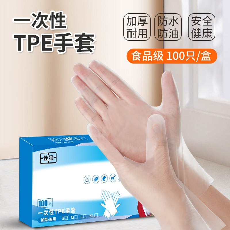 加厚TPE一次性手套|超1000次加购