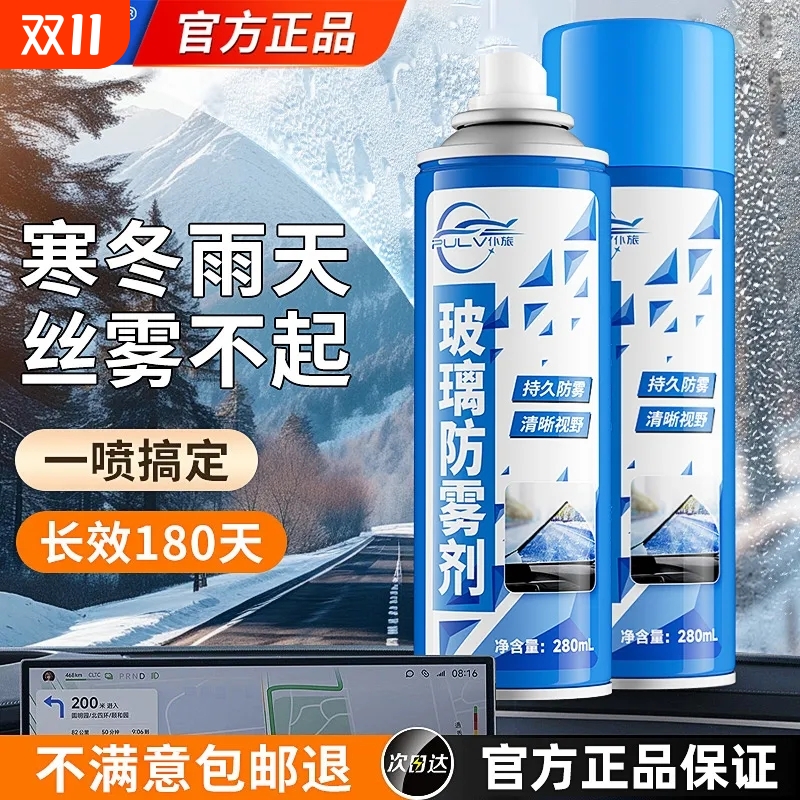 仆旅防雨镀膜防雾剂强效除雾