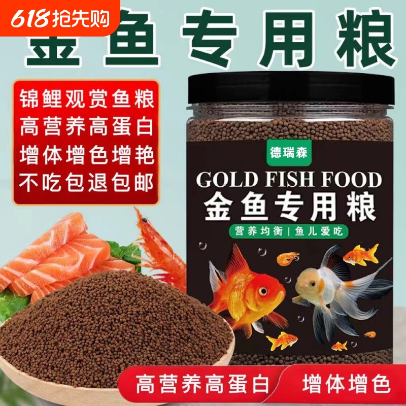 金鱼的饲料高蛋白泰狮兰寿龙睛草金鱼专用小金鱼发色鱼粮沉性增色