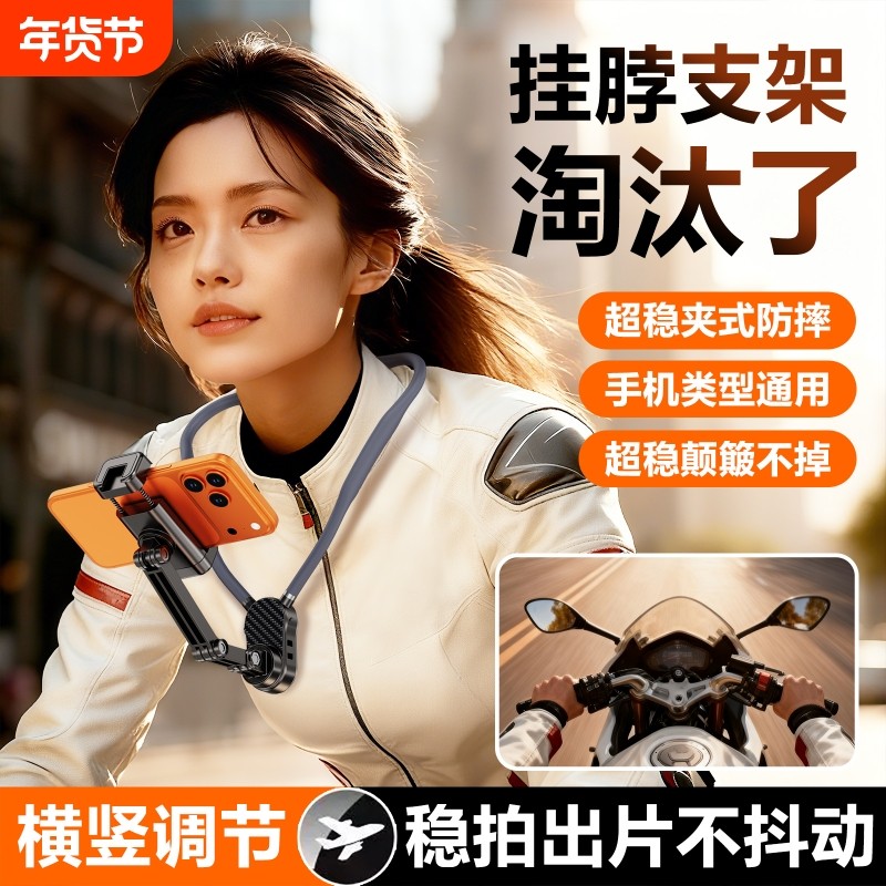 挂脖手机支架第一视角拍摄设备磁吸防抖全景相机胸前固定脖子vlog拍摄神器骑行钓鱼直播运动相机通用