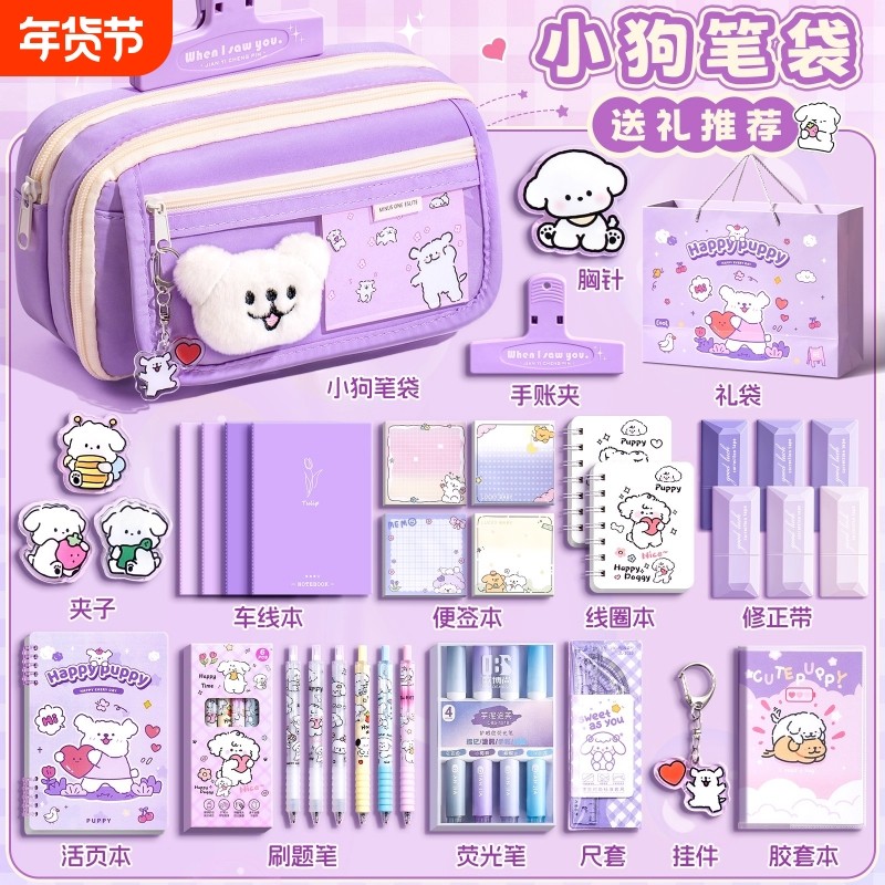 可爱小狗笔袋套装大礼包女生2025年高颜值文具盒女孩版初中生铅笔盒小学生男孩款文具袋九层紫色帆布翻盖豪华,文具电教/文化用品/商务用品,笔袋,淘宝优惠券,粉丝福利购,淘宝优惠卷