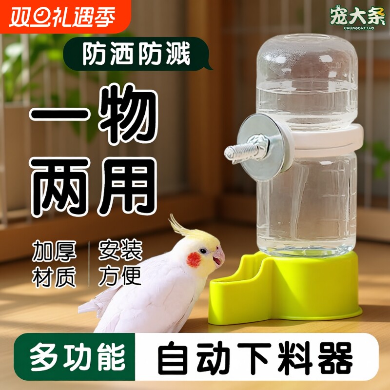 鹦鹉自动饮水器鸟喂食器虎皮玄凤下料器两用喂食喂水器新款大容量