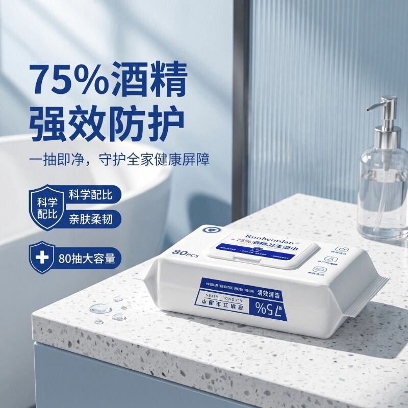 含75度酒精湿巾消毒办公家用卫生杀菌专用湿纸巾大包便携实惠清洁