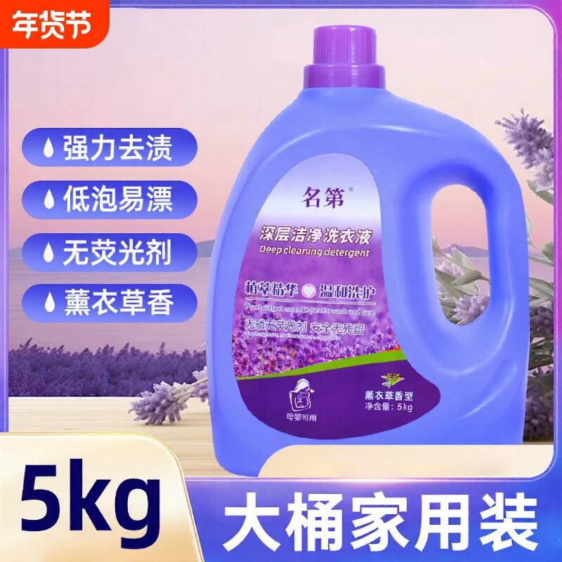 名第洗衣液薰衣草持久留香整箱批发家用正品酵素大桶浓缩香氛母婴