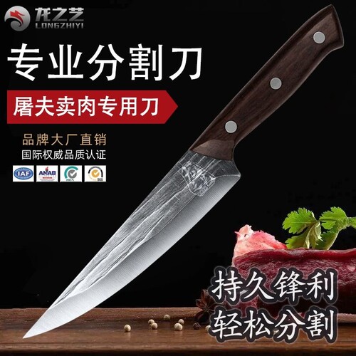 龙之艺屠夫剔骨分肉专用刀具