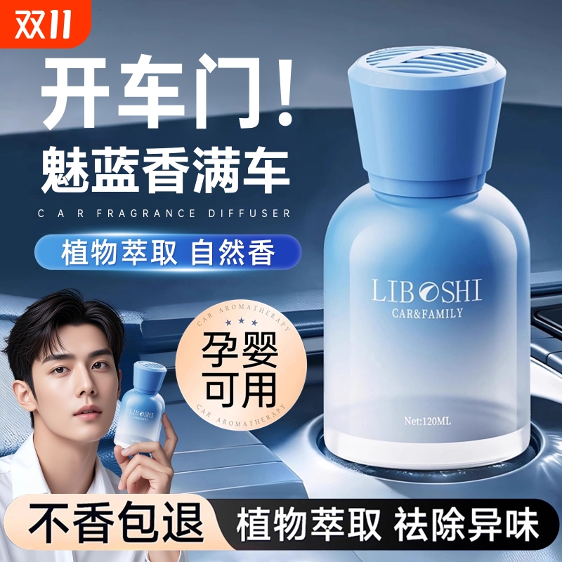 车载持久留香汽车专用香水