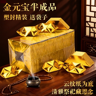 金元宝半成品批发银元宝手工折纸金纸锡箔纸加厚切角元宝金条金砖整箱包邮金色折叠万两散装祖先