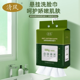 正品 洗脸巾 清风一次性洗脸巾青木系超大超厚AB绵柔可看容量悬挂式