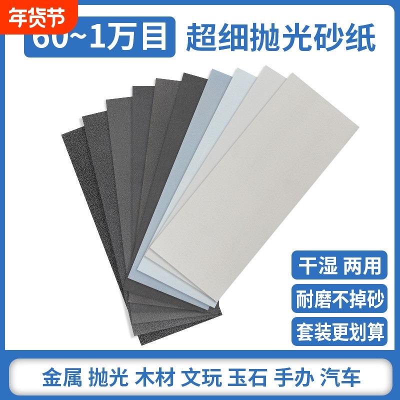 长条砂纸打磨抛光超细60-10000目水磨木工文玩玉石手办沙纸磨砂纸