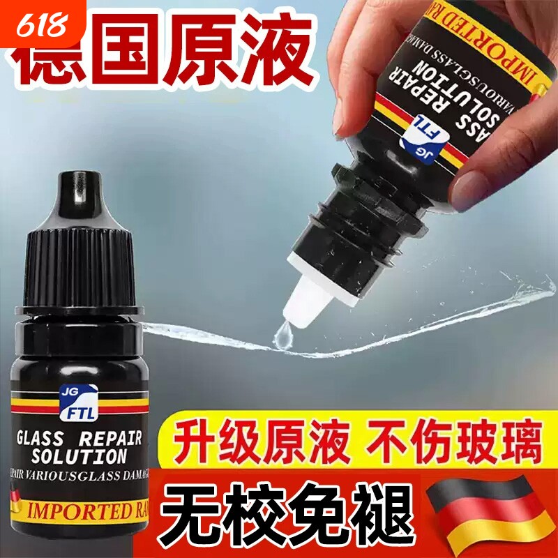 玻璃修复液汽车挡风玻璃裂纹划痕还原剂窗户镜子鱼缸裂痕无痕胶水