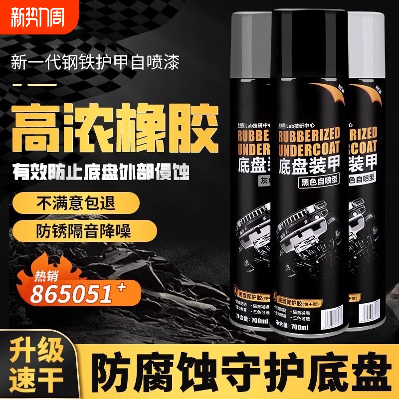 汽车底盘装甲隔音胶侧裙防腐边颗粒粒胶防锈漆自喷地盘护甲树脂型