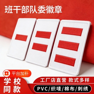 中队长小学生标志小队长一道杠大队长大队委三道杠臂章少先队员布贴织唛刺绣PVC别针二道杠袖标标准外壳卡扣