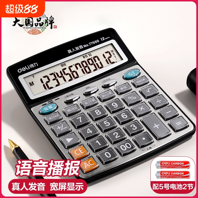 12位计算器大屏幕大按键