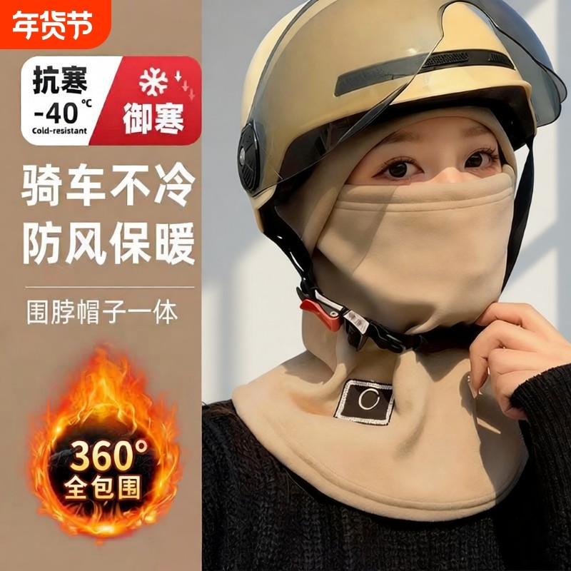 冬季加绒保暖骑行帽女电动车防风防寒面罩头盔内胆围脖一体帽子男,自行车/骑行装备/零配件,防风/尘保暖面罩,淘宝优惠券,粉丝福利购,淘宝优惠卷