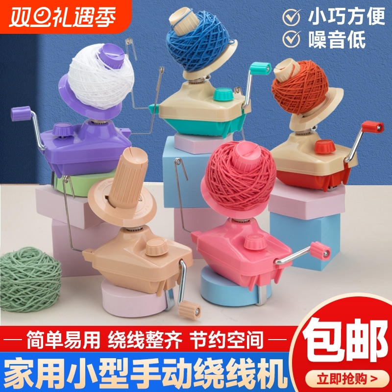 家用绕线机手动羊毛线工具 电动细线缠绕编织毛线多功能绕线器