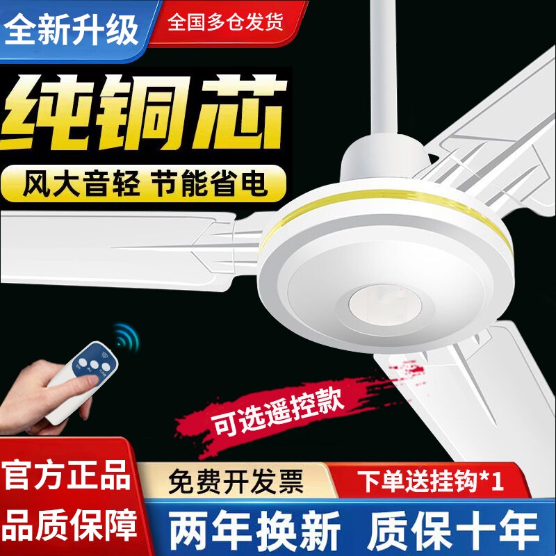 新款吊扇家用客厅56寸大风力铁叶宿舍工业吊顶式餐厅遥控电风扇