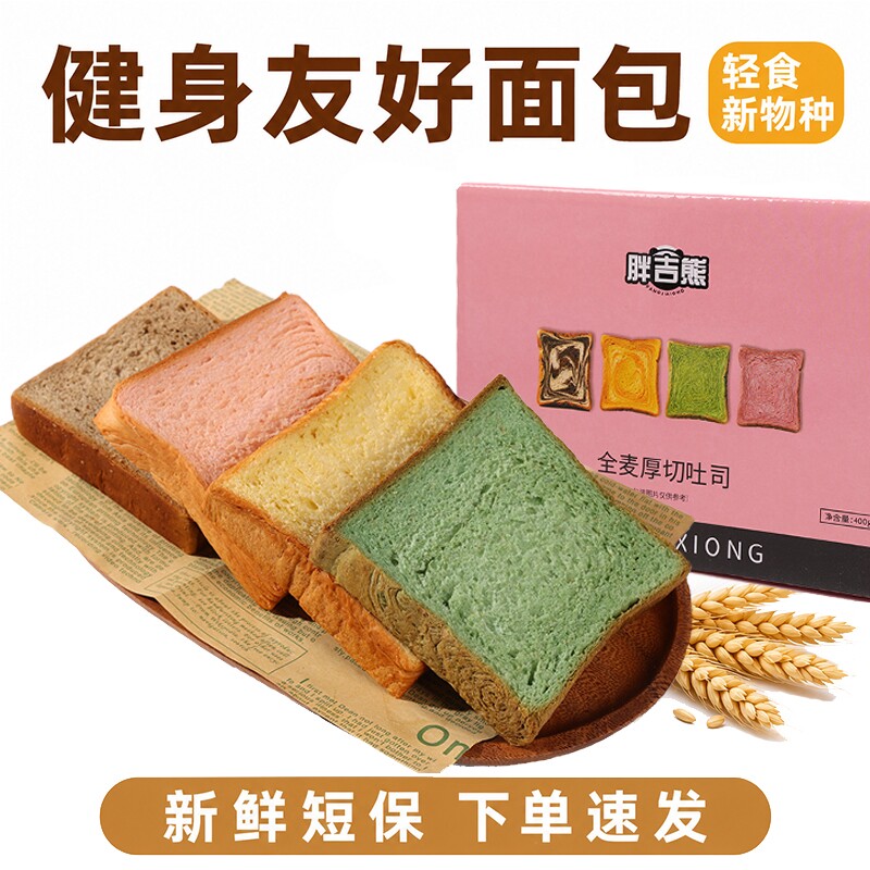 胖吉熊全麦生椰咖啡抹茶牛乳厚切吐司面包零食早餐小零食红豆饱腹
