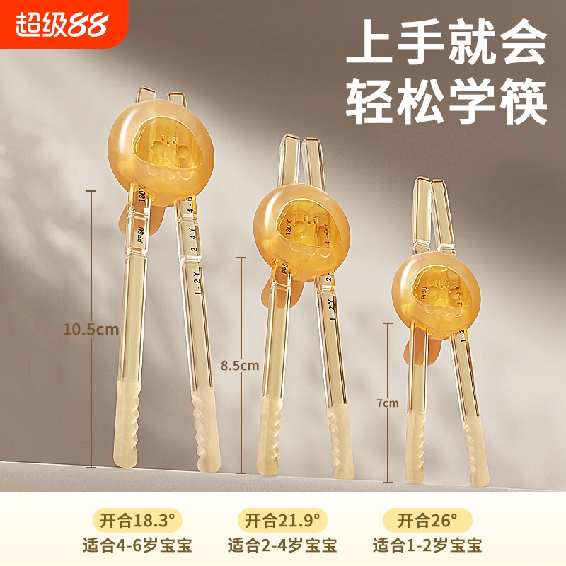 PPSU儿童训练筷|超1.7万次加购