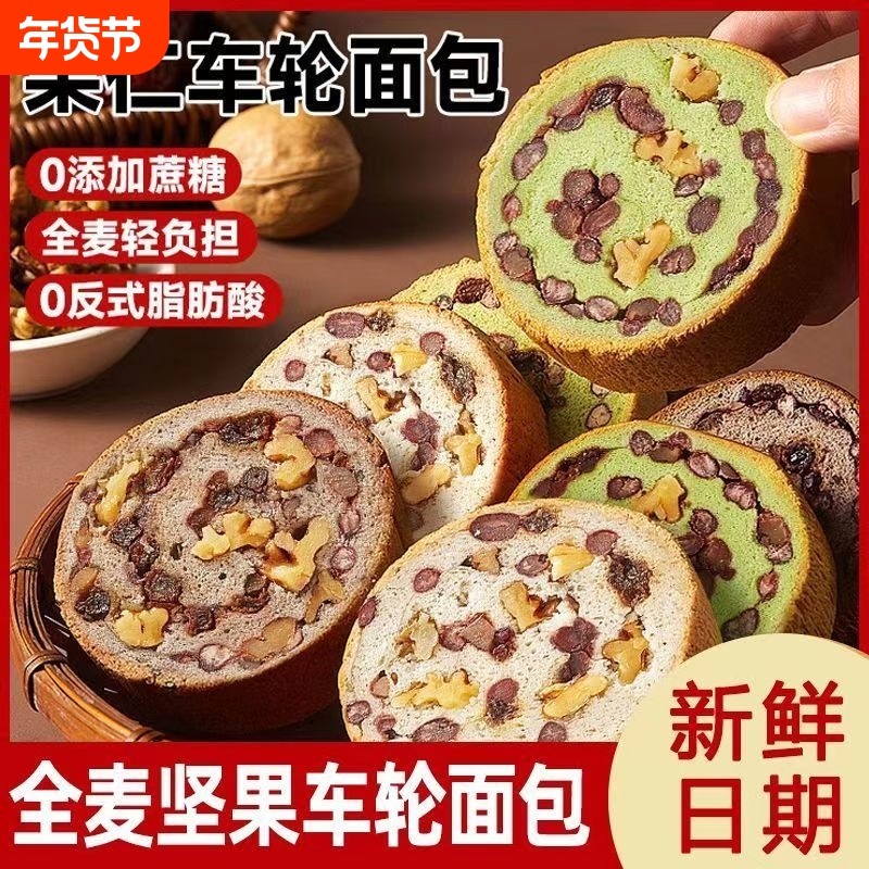 车轮坚果面包果仁欧包全麦学生早餐饱腹零食好吃粗粮抹茶列巴蔗糖,零食/坚果/特产,传统西式糕点,淘宝优惠券,粉丝福利购,淘宝优惠卷