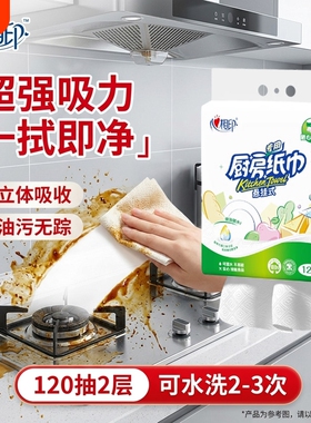 【干湿两用】心相印厨房专用纸巾悬挂式抽纸纸巾2层120抽可水洗