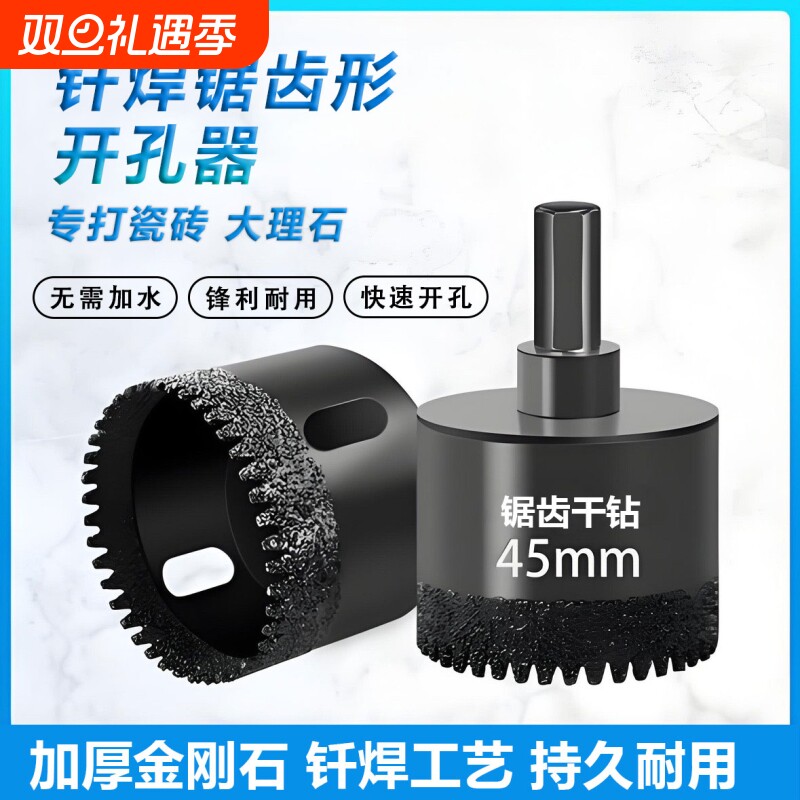 德国进口开孔器钎焊锯齿瓷砖钻头全瓷瓷砖干钻大理石花岗岩玻化砖