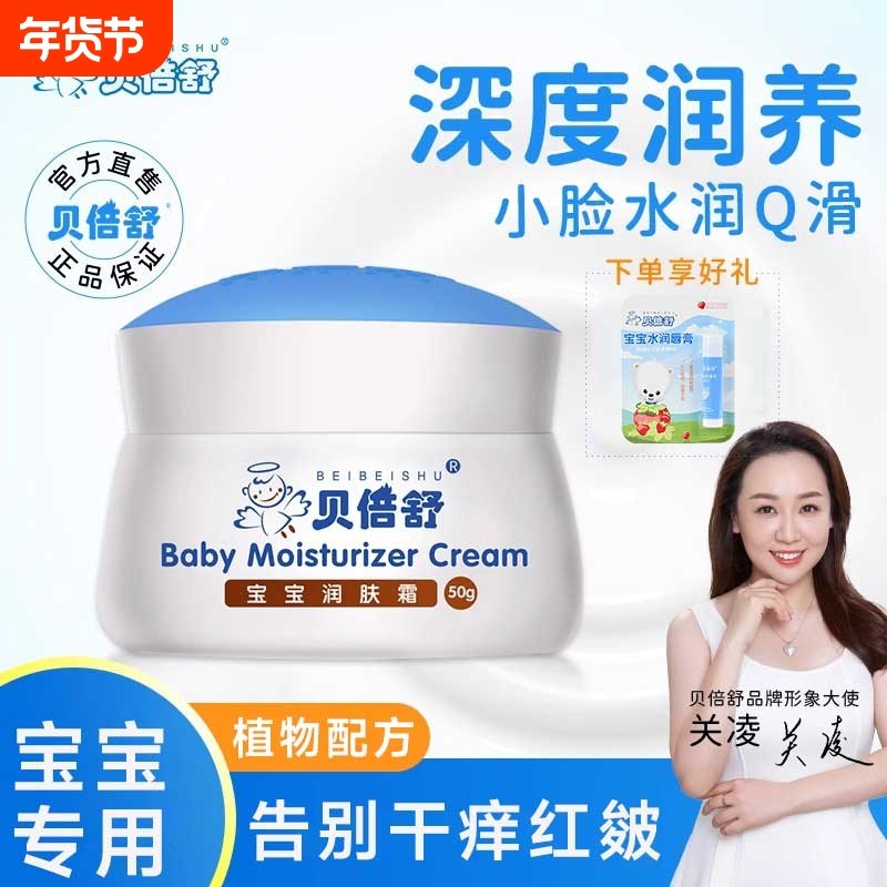 贝倍舒婴儿宝宝面霜50g儿童润肤乳保湿补水滋润舒缓防皴防裂水润,婴童洗护,润肤乳,淘宝优惠券,粉丝福利购,淘宝优惠卷