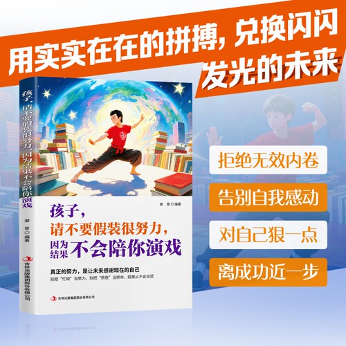 抖音同款孩子励志认知觉醒书籍