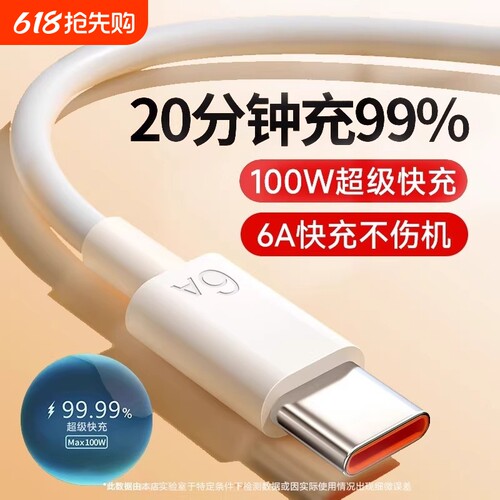 Typec数据线100W超级快充线适用华为荣耀手机平板专用6A安卓正品充电线器加长手机原装通用usb快充线车载文枝