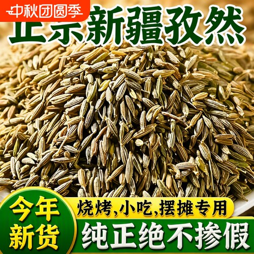 正宗新疆孜然粒香味浓郁