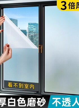 卫生间窗户贴纸防走光厕所磨砂玻璃贴膜透光不透人浴室防窥膜防水