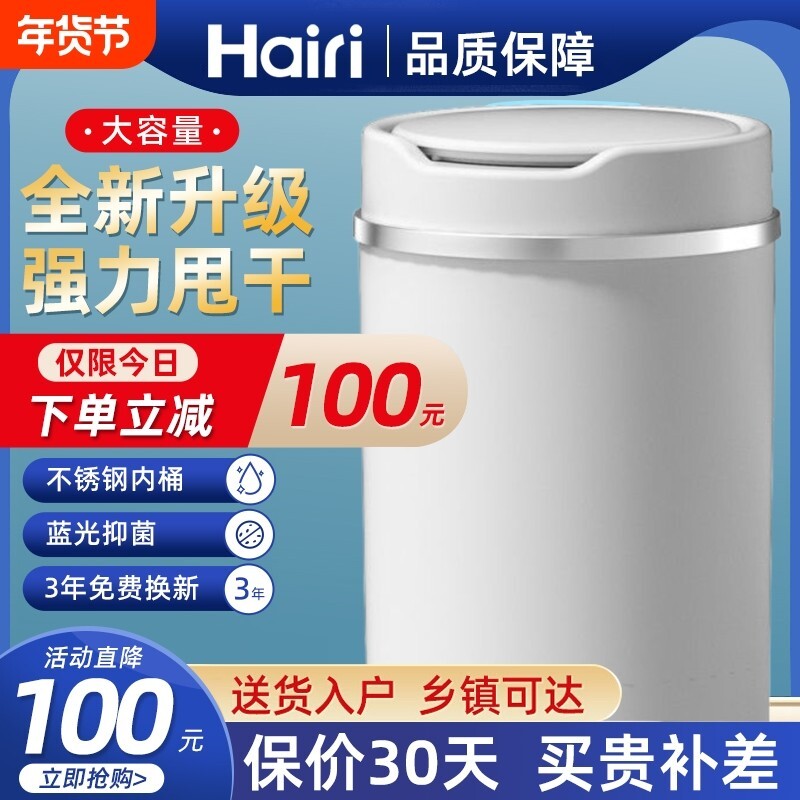 Hairi脱水机甩干机10公斤15kg大容量迷你小型单脱水甩干神器机器