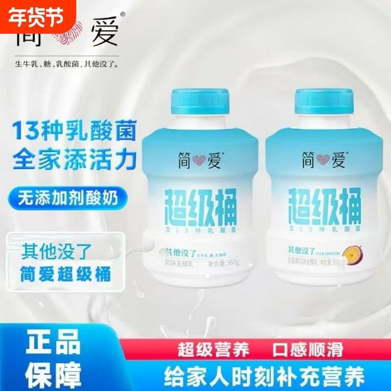 简爱超级桶0添加剂原味酸奶营养早餐乳酸菌风味发酵乳,咖啡/麦片/冲饮,低温酸奶,淘宝优惠券,粉丝福利购,淘宝优惠卷