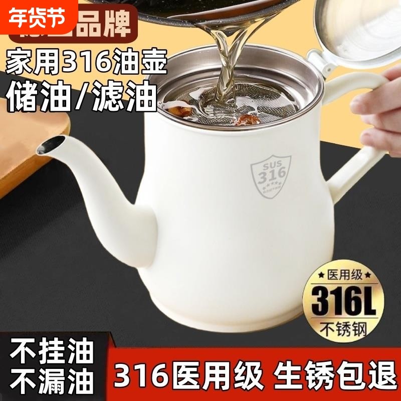 不锈钢油壶家用厨房不挂油316带滤网油罐油瓶级装油加厚耐高温,厨房/烹饪用具,油壶,淘宝优惠券,粉丝福利购,淘宝优惠卷