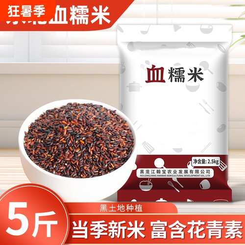东北黑糯米当季新米农家