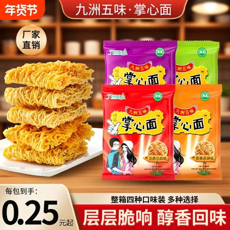九洲五味掌心面干脆面干吃面方便面小吃休闲食品整箱散装礼包零食,粮油调味/速食/干货/烘焙,冲泡方便面/拉面/面皮,淘宝优惠券,粉丝福利购,淘宝优惠卷