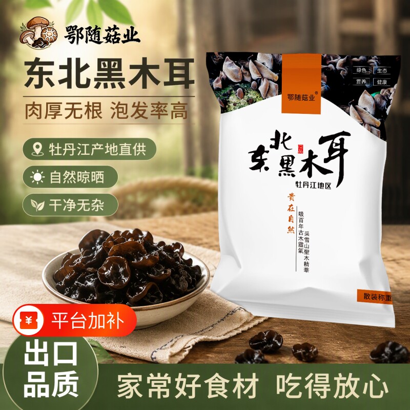 东北秋木耳500g干货长白山特产干黑木耳野椴木生级非小碗耳非增重