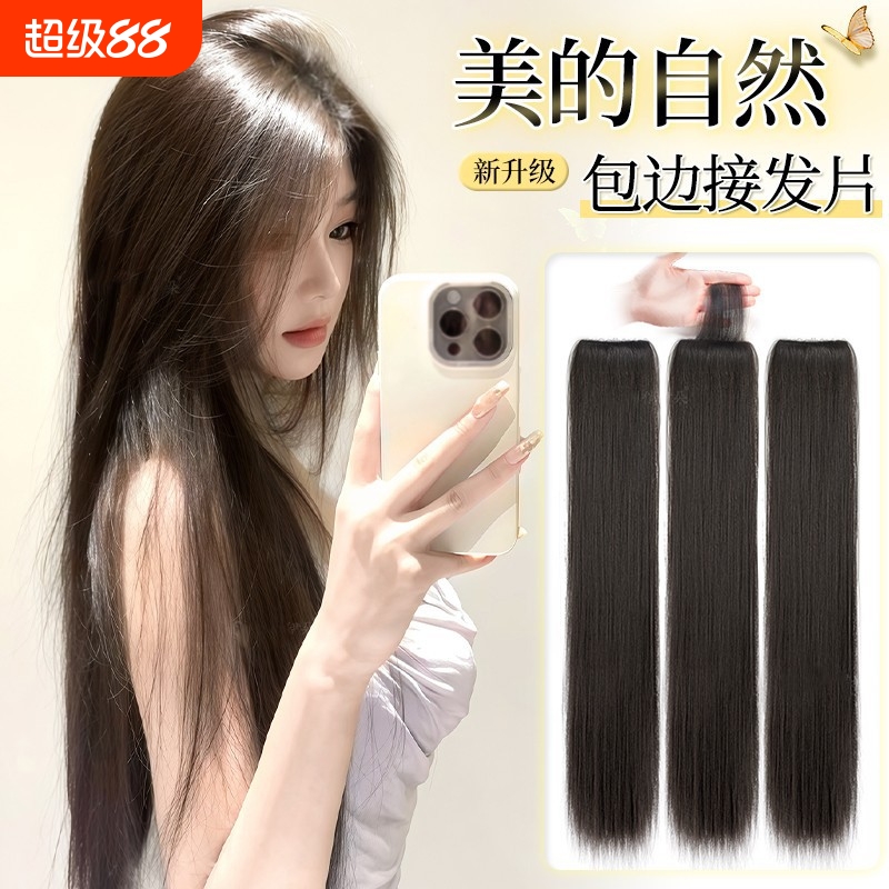 假发片女长发仿真发手织包边增发量蓬松三片式无痕直发接发片隐形