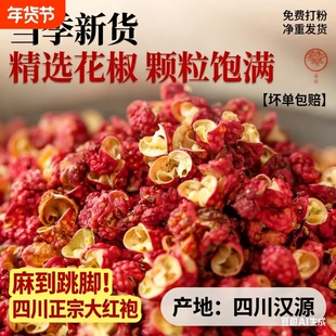 四川汉源红花椒大红袍特麻食用干花椒颗粒麻椒香卤调味料散装新货