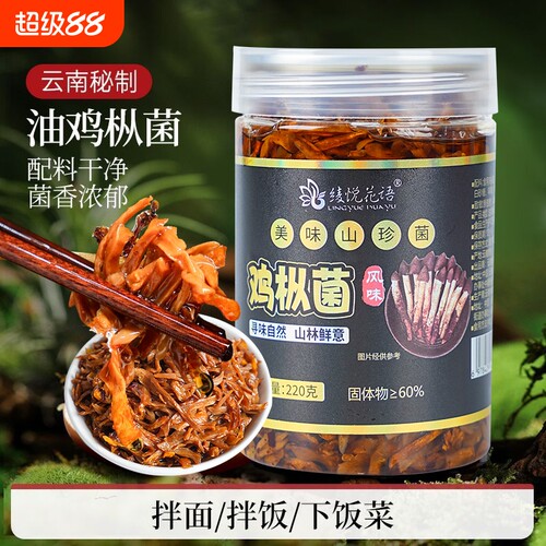 云南特产野生油鸡枞松茸牛肝菌即食下饭菜香菇酱小吃零食460g菌菇