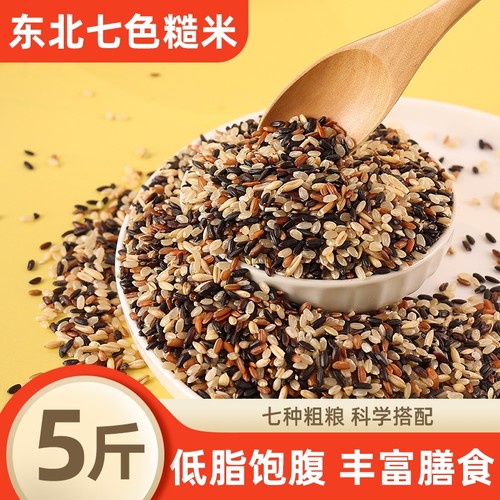东北七色糙米粗粮主食代餐