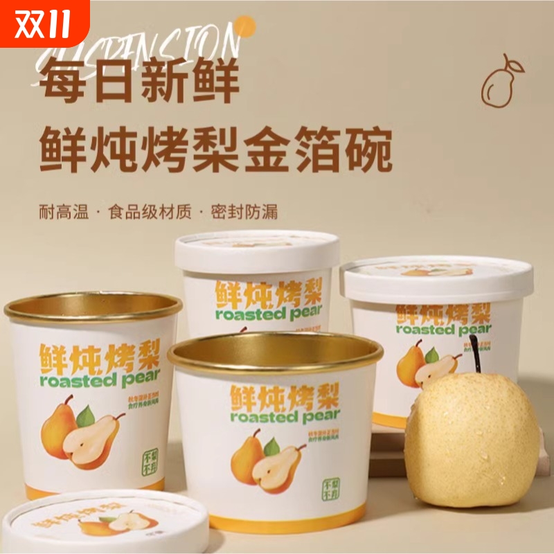 一次性加厚烤梨杯|超4000次加购