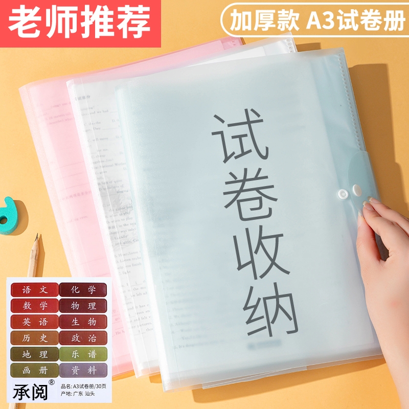 a3试卷收纳袋资料册文件袋分类整理文件夹小学初中高中学生试卷夹透明多层卷子考试专用神器大容量文具用品