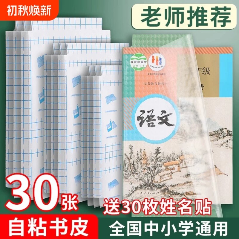 包书皮书皮自粘透明磨砂三段式小学生一年级包书膜初中生a4书套16k书衣a5/b5高中生书壳保护套书本钻石纹开学图片